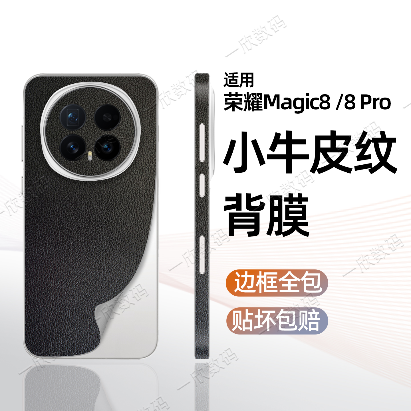 皮纹贴纸适用荣耀magic8手机背膜