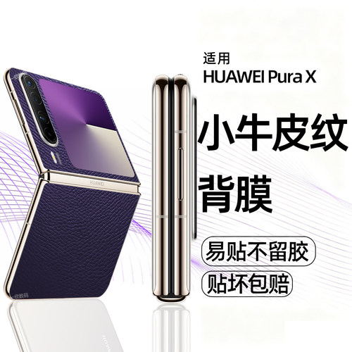 全部背膜适用purax手机后膜