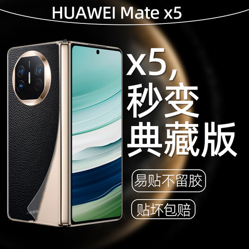 适用华为matex5秒变寰宇红背膜