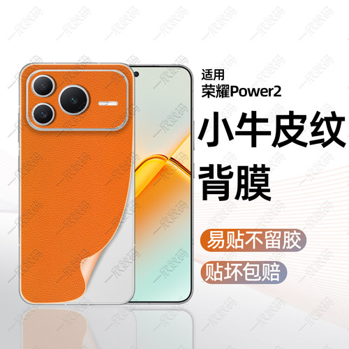 素皮防滑背膜适用power2后壳贴膜