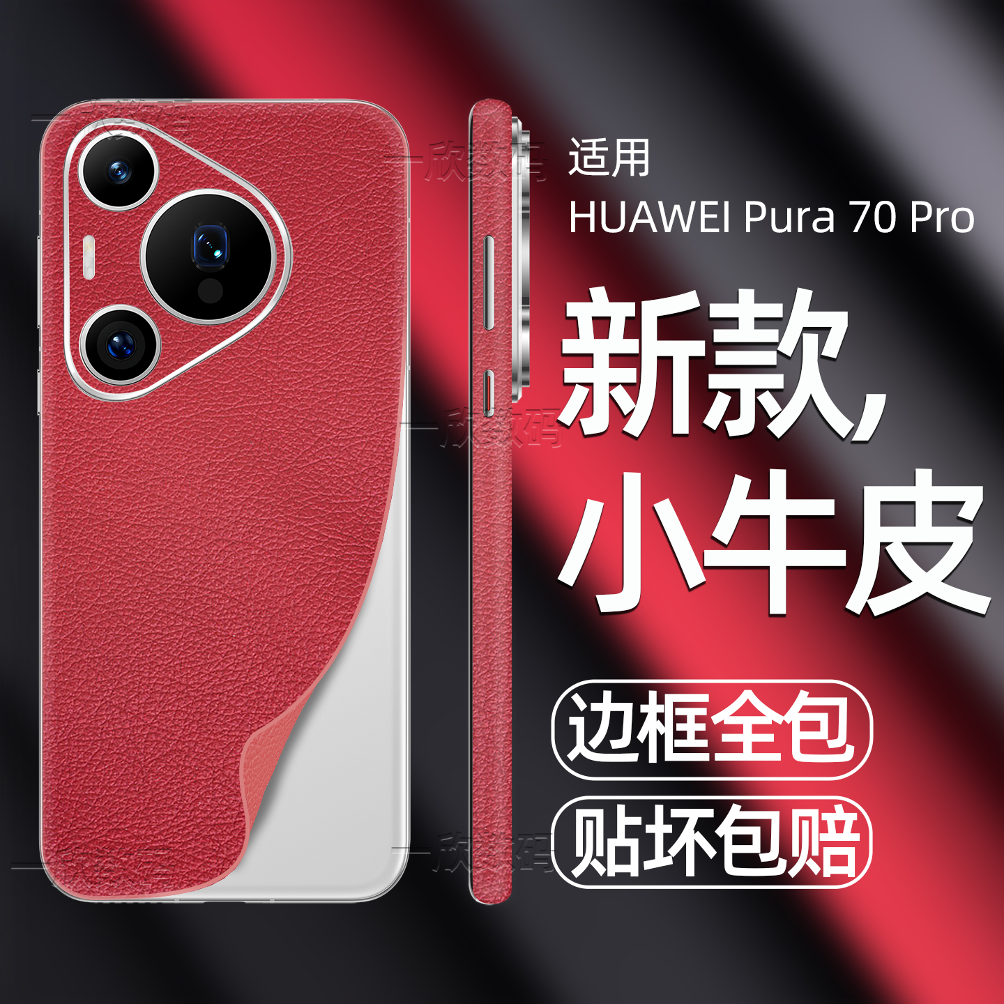 素皮背膜适用华为pura70手机后膜新款皮纹贴膜p70pro十全包镜头边框膜70ultra高端超薄散热防滑改色后壳贴纸