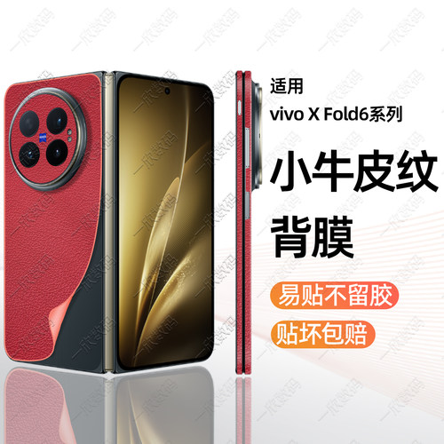 xfold6一体边框全包背膜