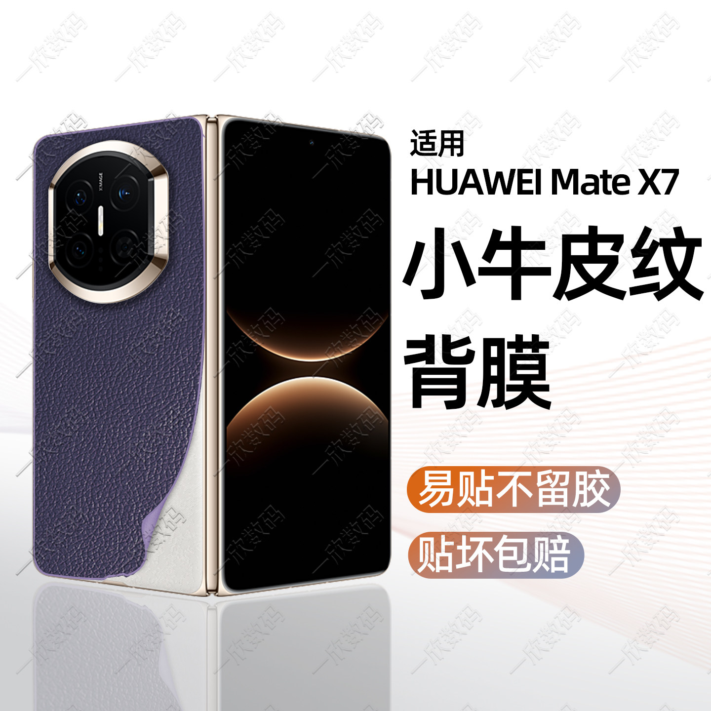 【热销新品】适用matex7全包背膜
