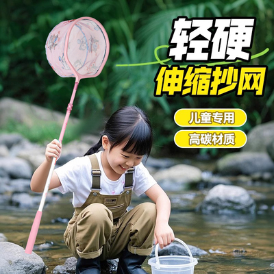 鑫海神碳素儿童抄网捞鱼网玩具