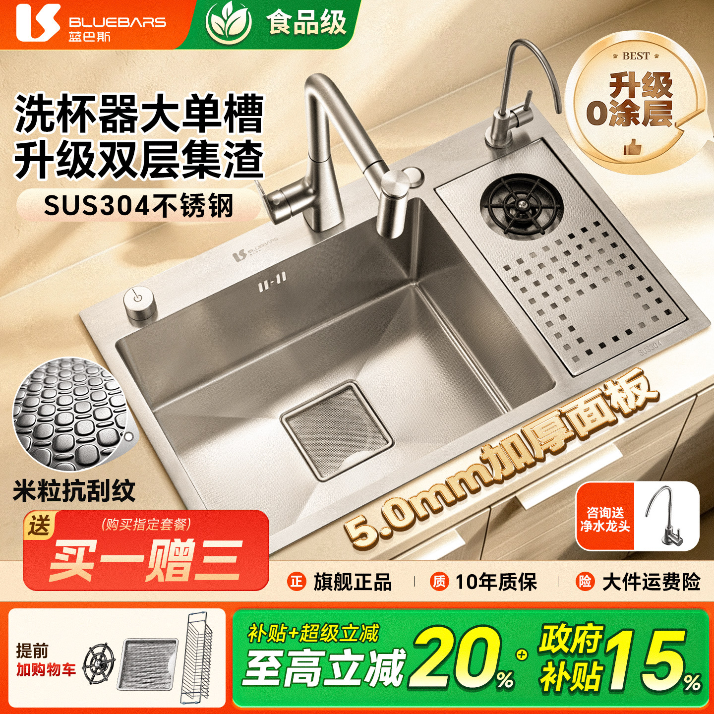 蓝巴斯5MM加厚304带洗杯器单槽图片