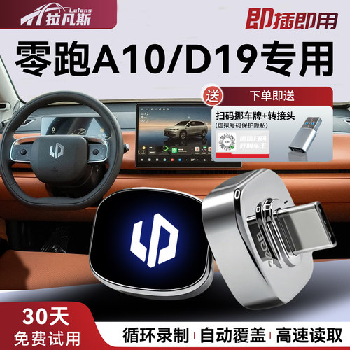 【零跑】专用行车记录仪U盘！