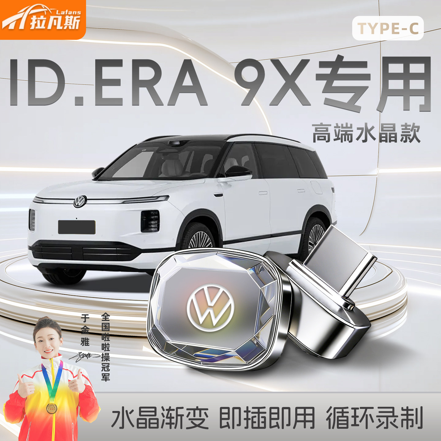 26款大众ID.ERA 9X专用行车记录仪u盘哨兵模式优盘汽车用品配件