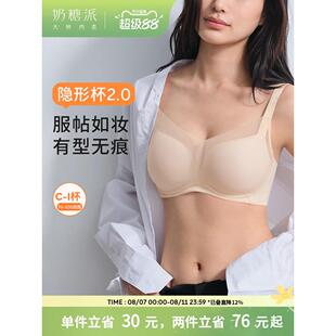 奶糖派0感隐形杯2.0大码光面无痕内衣胸大显小聚拢收副乳文胸胸罩