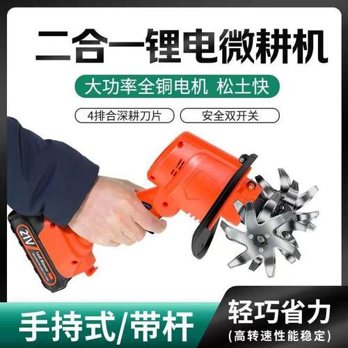 新款无线微耕机锂电松土小型家用手持电动锄头花园盆景除草翻土机