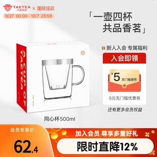 大益茶庭益工坊茶具自带过滤芯泡茶杯茶水分离通透洁净玻璃同心杯