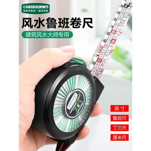 德国进口德国美耐特?风水鲁班尺加厚加硬高精度钢卷尺3米5米7.5米