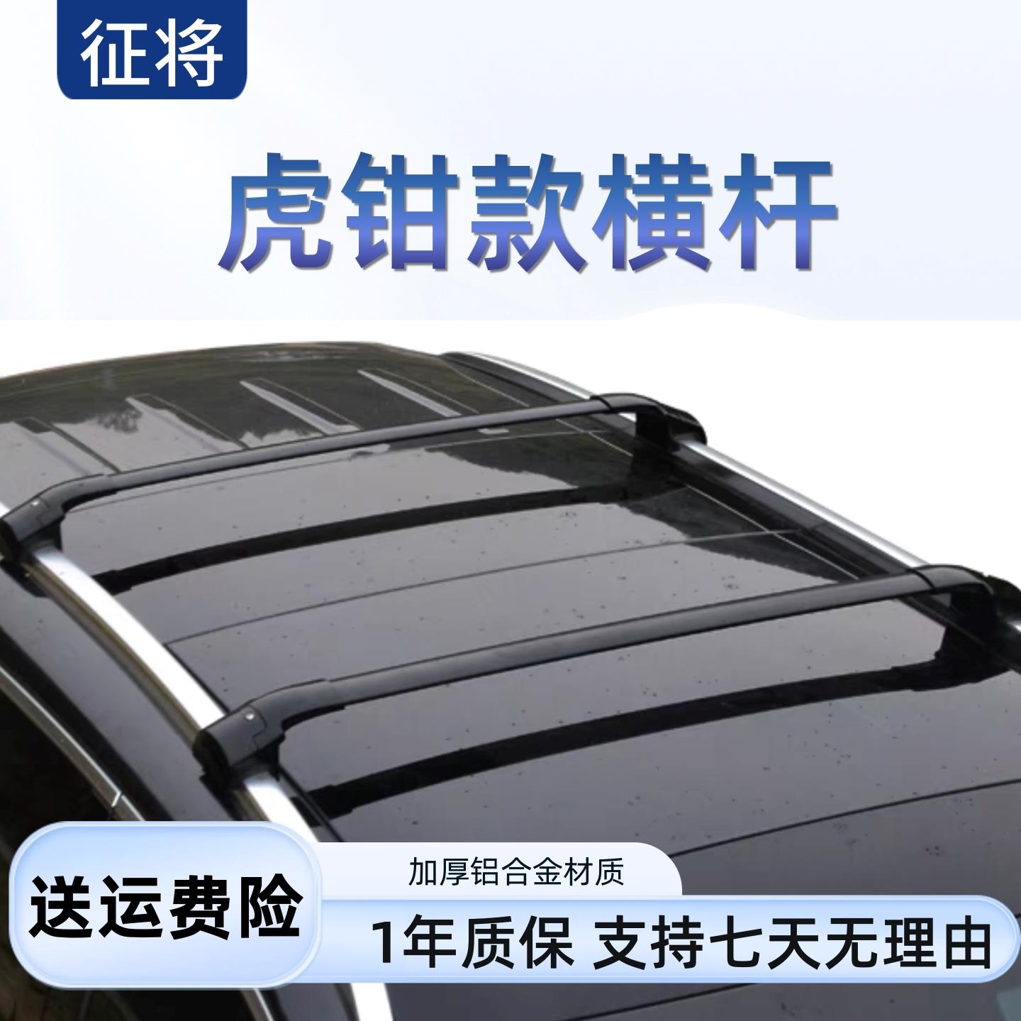 征 征将低趴式老虎钳款横杆全金属加厚全铝合金车顶架适用于 于su