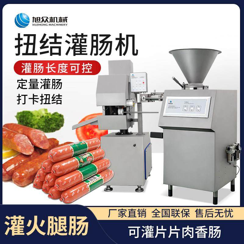 全自动灌肠机商用气动定量灌火腿肠的机器扭结红肠腊肠香肠扭结