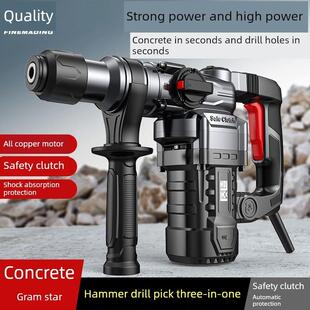 质造电锤电镐电钻多功能冲击钻电钟混凝土工业级大功率电捶搞电钻