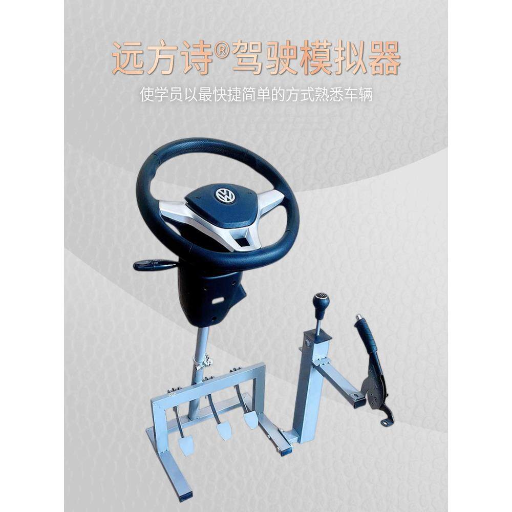 驾校教练车汽车驾驶方向盘模拟器科目二转向新学员驾照训练机神器