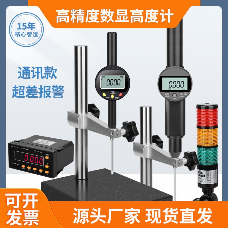 高精度数显高度计0.001电子百分千分表深度计高度尺规接电脑一套