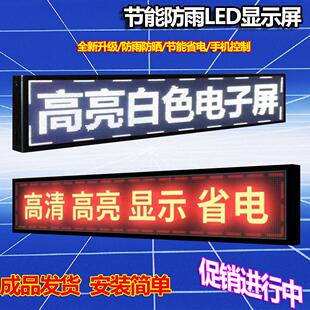 led显示屏滚动走字屏电子广告屏室内户外防水门头单色全彩LED屏幕