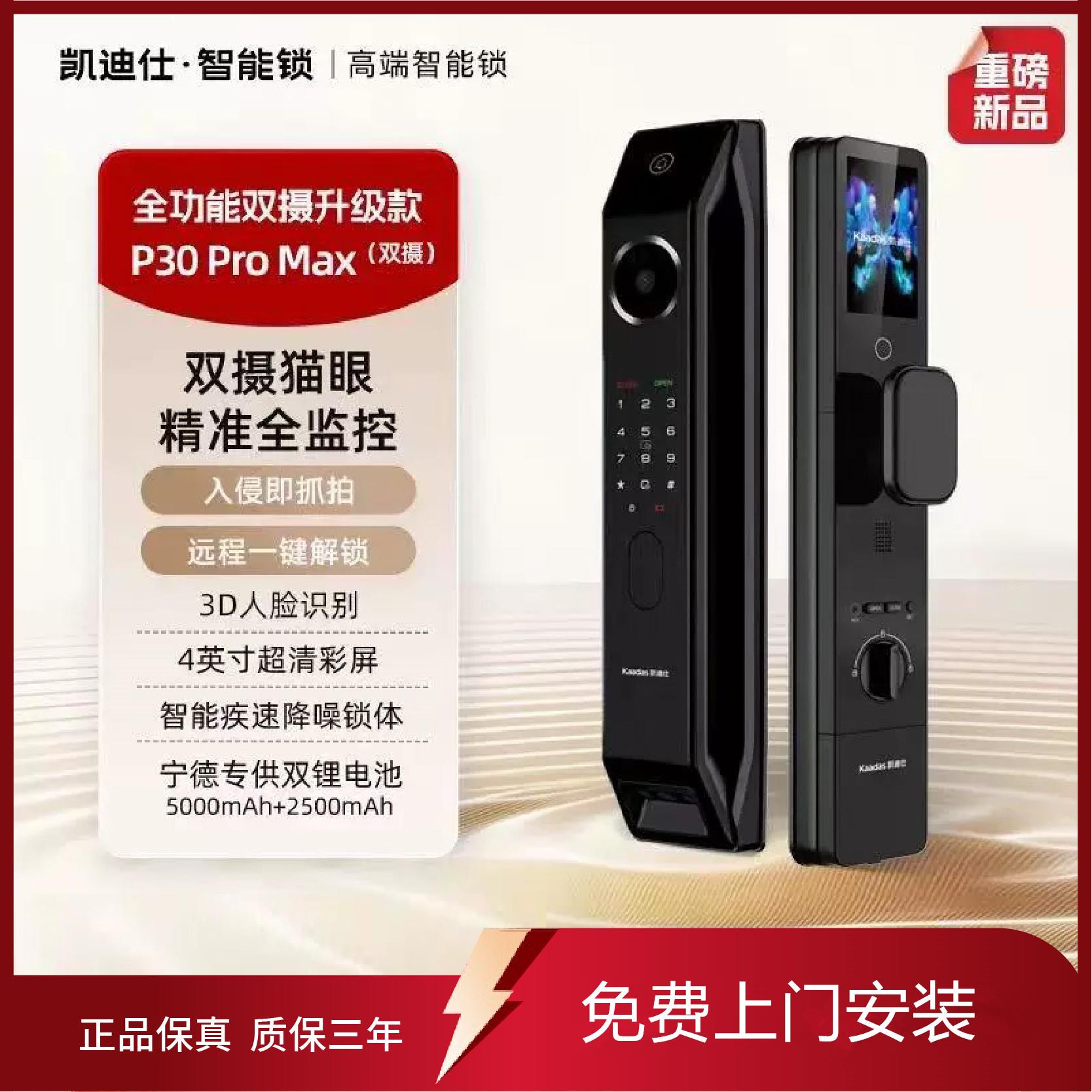 凯迪仕P30Promax双摄猫眼升级版指纹锁掌静脉3D人脸识别智能门锁