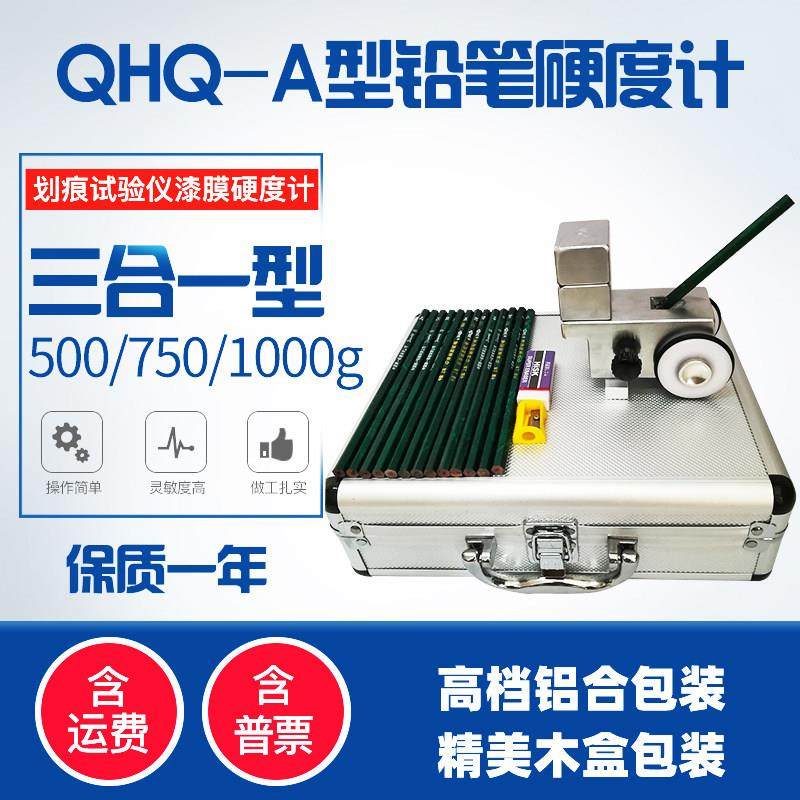 QHQ-A可携式铅笔硬度计单用型500g三合一1000g漆膜涂层划痕试验仪,五金/工具,硬度计,淘宝优惠券,粉丝福利购,淘宝优惠卷