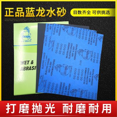 蓝龙砂纸青龙牌水磨砂纸2000砂皮纸打磨抛光超细龙牌水砂纸5000目