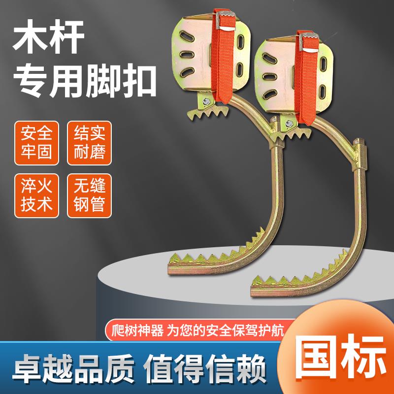 脚扣爬树神器电工上树专用工具电信木杆脚扣登杆脚扣国标加厚铁鞋
