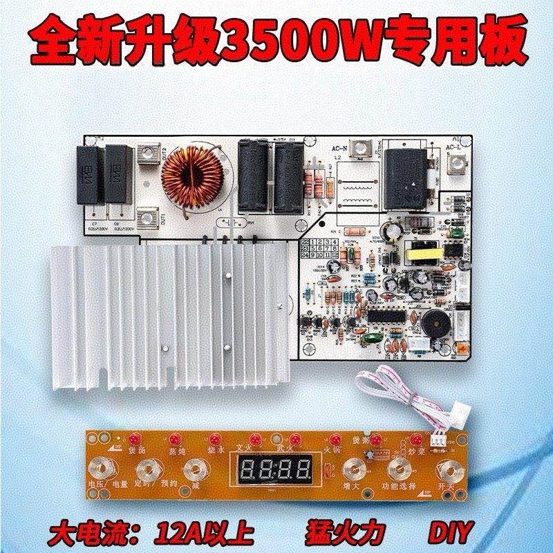 3500W电磁炉维修主板灯板一套同形状即可更换配面贴实现功能统一