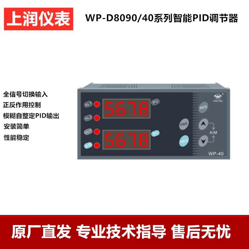 上润仪表PID自整定恒压调节仪WP-D805A/D905A/D405A-020-23-HL
