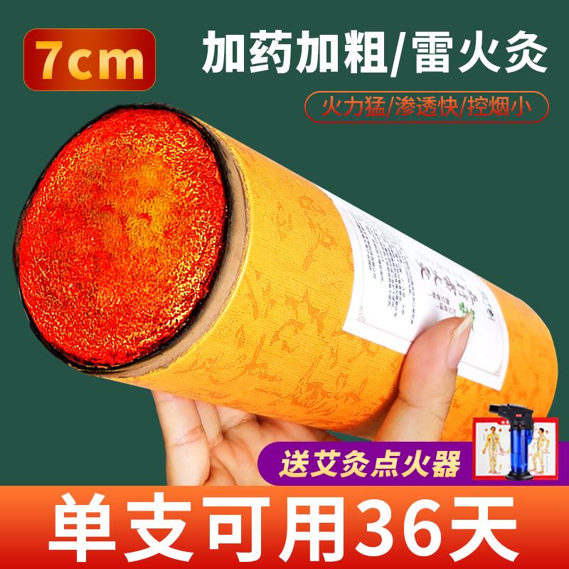 加粗雷火灸艾条五年陈艾灸柱纯阳7cm大艾条正品艾草特大号艾灸棒