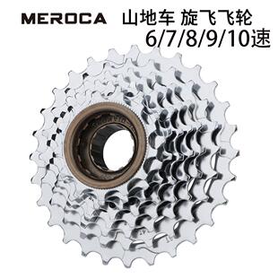 登山自行车6/7/8/9/10速旋飞飞轮旋式飞轮21/24S旋飞速塔轮13-32T