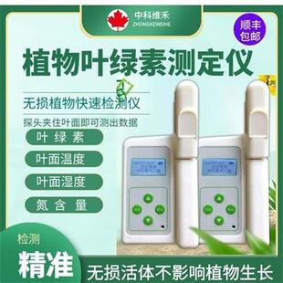 叶绿素测定仪手持式叶绿素检测仪植物营养测定仪氮含量测量仪测试
