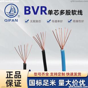 起帆电线 线 BVR 1*2.5 4 6 10 16 25 35 0.75 0.5平方单芯多股软
