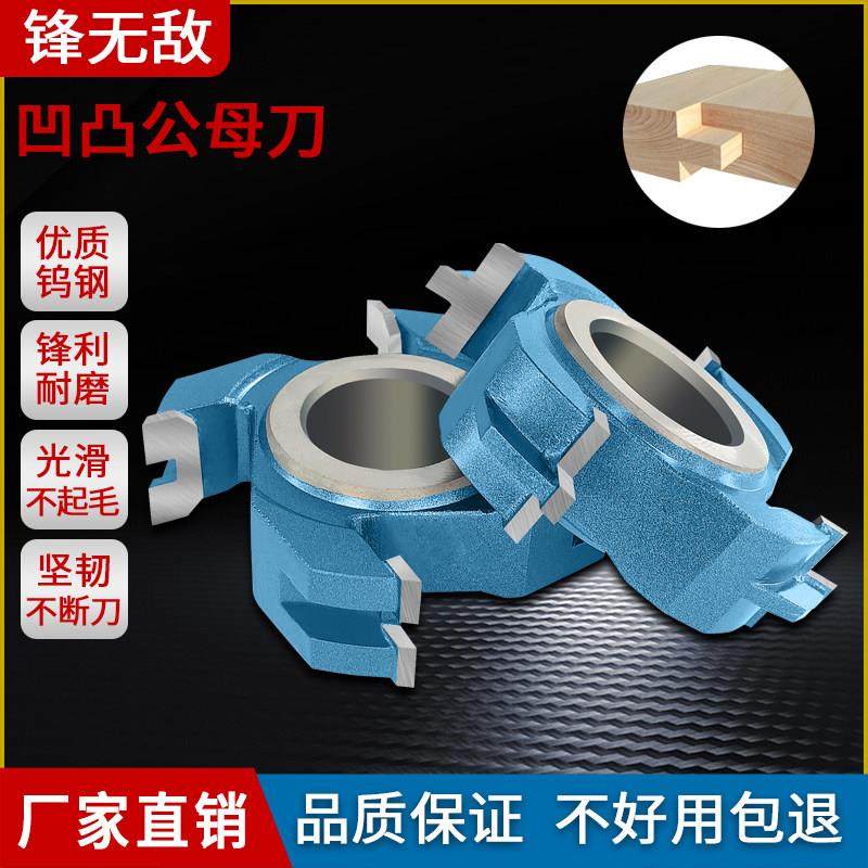木工刀具凹凸公母刀钨钢卯榫刀公母拼板地板刀子母拼接刀开 槽榫,五金/工具,立铣刀,淘宝优惠券,粉丝福利购,淘宝优惠卷