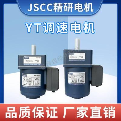 JSCC精研电机 YT调速电机90YT120GV22R 100YT200GV22 60YT06GV22X