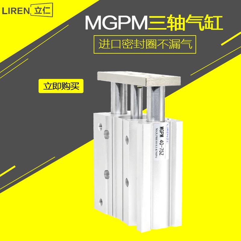 MGPM三轴三杆带导杆气缸 20 25 32 40 50 63 80-30-50-100大推力