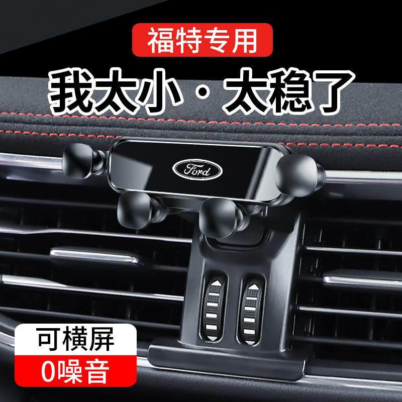 福特福睿斯福克斯锐际Ford嘉年华锐界金牛座专用汽车载手机架,汽车用品/电子/清洗/改装,车载手机支架/手机座,淘宝优惠券,粉丝福利购,淘宝优惠卷
