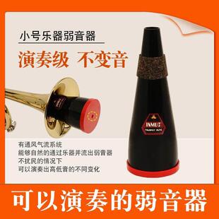 小号静音器弱音器防扰民有效降低音量不变音消音器小号配件练习用