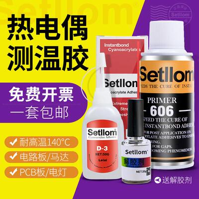 协泰隆setllom D-3胶水606催化剂 协达satlon d3胶水热电偶测温胶