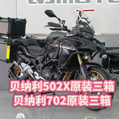 倍力尼502X倍力尼702原装三箱TRK552边箱尾箱铝合金三箱