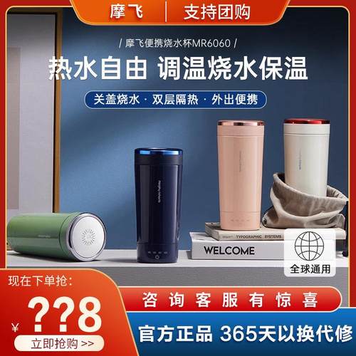 摩飞烧水杯可携式烧水壶小型养生杯办公室神器旅行恒温加热保温杯
