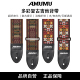 AMUMU文艺复古吉他背带民谣吉他肩带电吉他贝斯斜挎带子乐器配件
