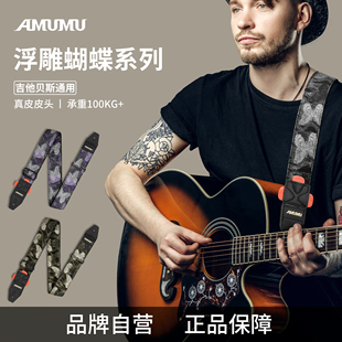 AMUMU头层牛皮个性吉他背带浮雕蝴蝶民谣电吉他贝斯琴带男女通用