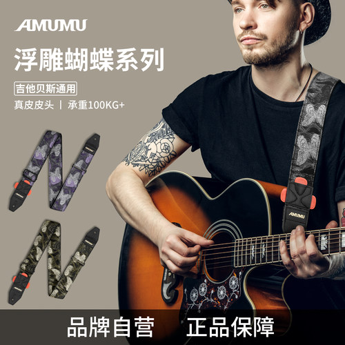 AMUMU个性男女生通用吉他背带