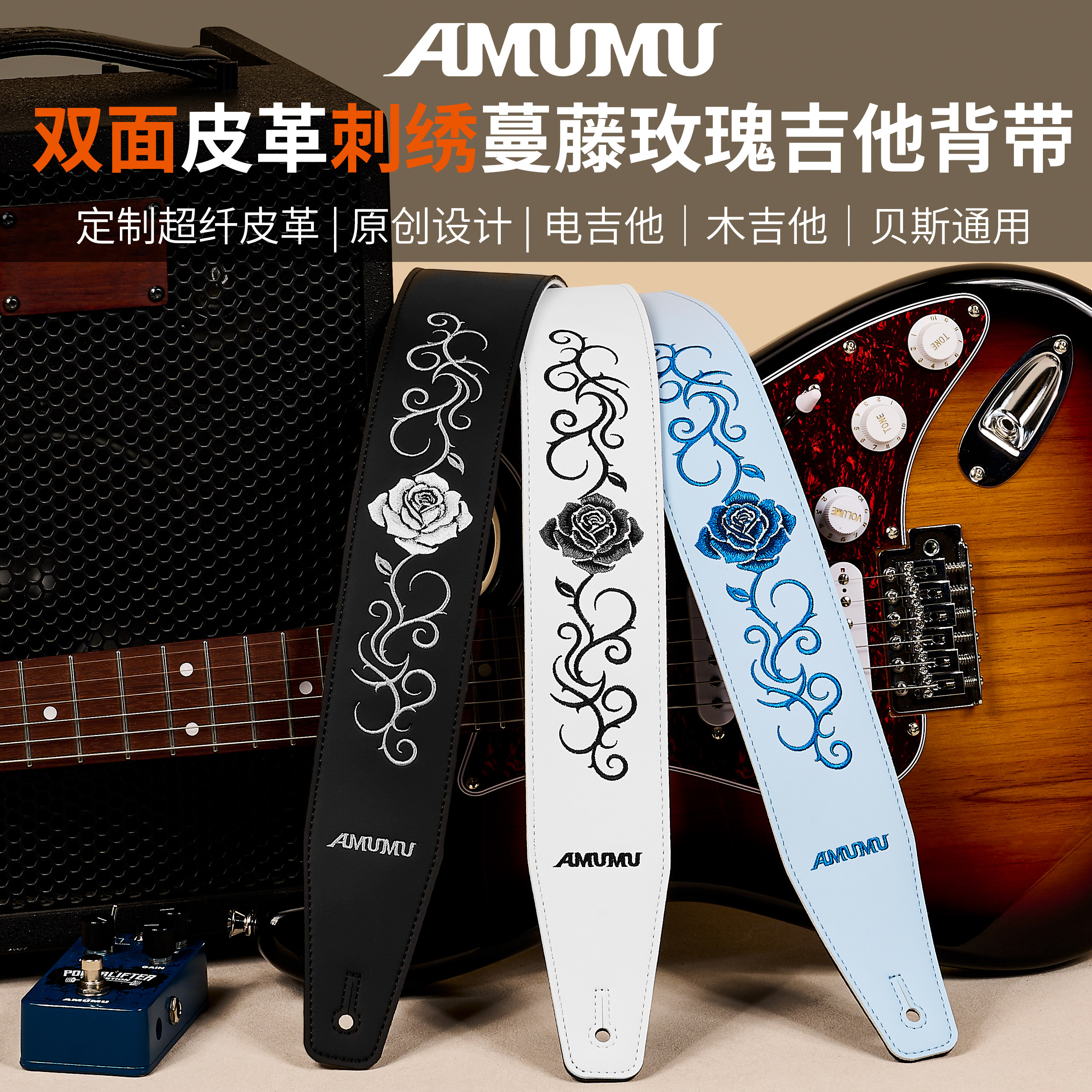 AMUMU皮吉他背带加宽加厚木电吉他贝斯舒适双面刺绣肩带黑白玫瑰