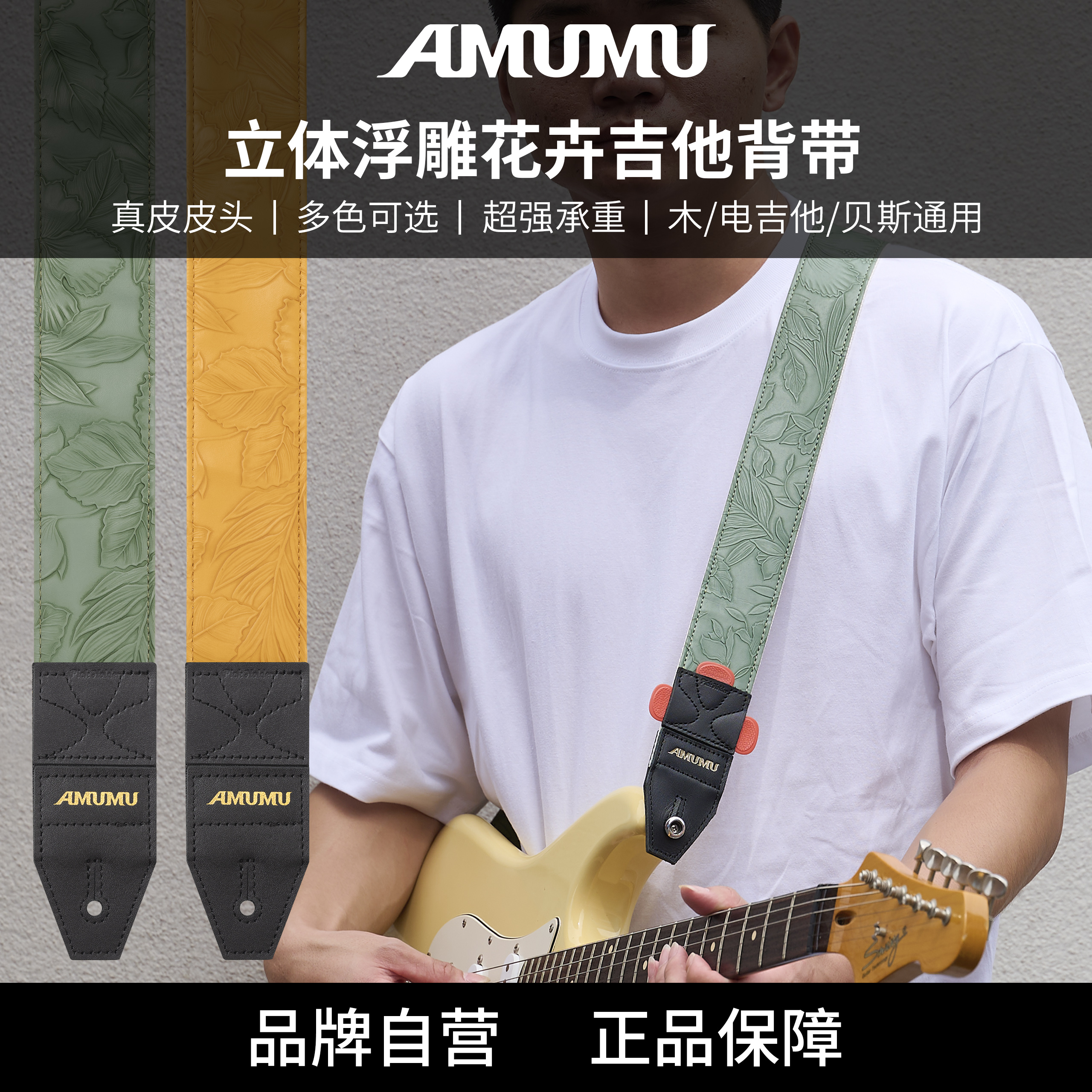 AMUMU新款民谣木吉他背带电吉他贝斯通用斜挎肩带PVC人造皮革织带