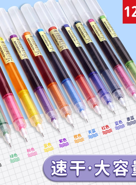 彩色中性笔学生用彩色笔做笔记专用直液式走珠笔0.5直液笔黑色速干水笔划重点标记神器红笔记号笔圆珠笔套装