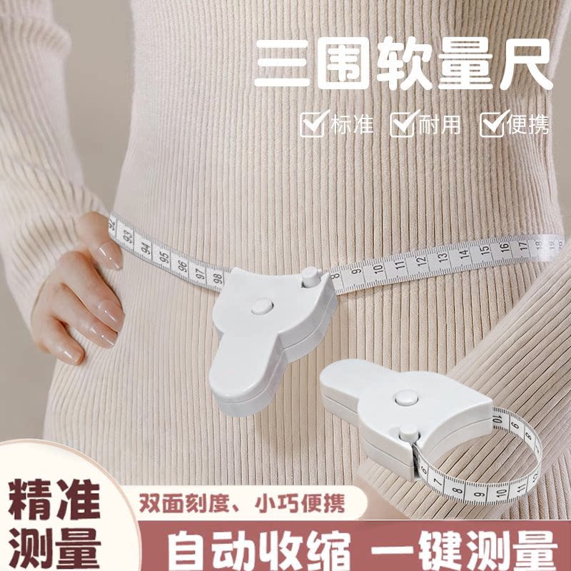 软尺量三围测量尺专用腰围尺围度纬度尺皮尺臂围腿围卷尺胸围健身