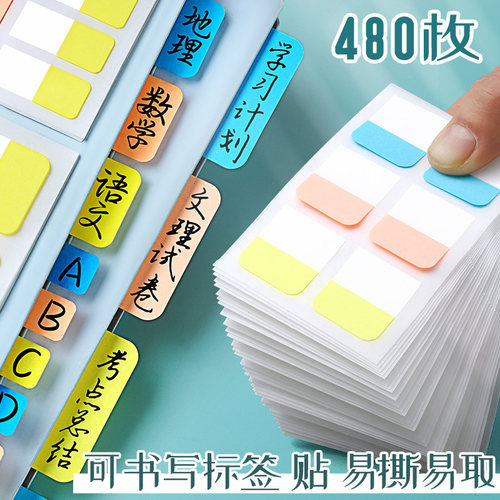 索引贴透明可书写分页标签粘性强