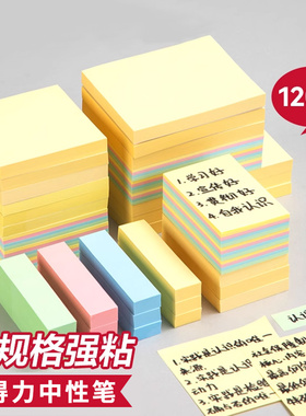 便利贴小学生办公用高颜值小条有粘性标签纸贴纸标签贴初中生专用手写可撕留言记事贴便签本彩色便签纸办公室