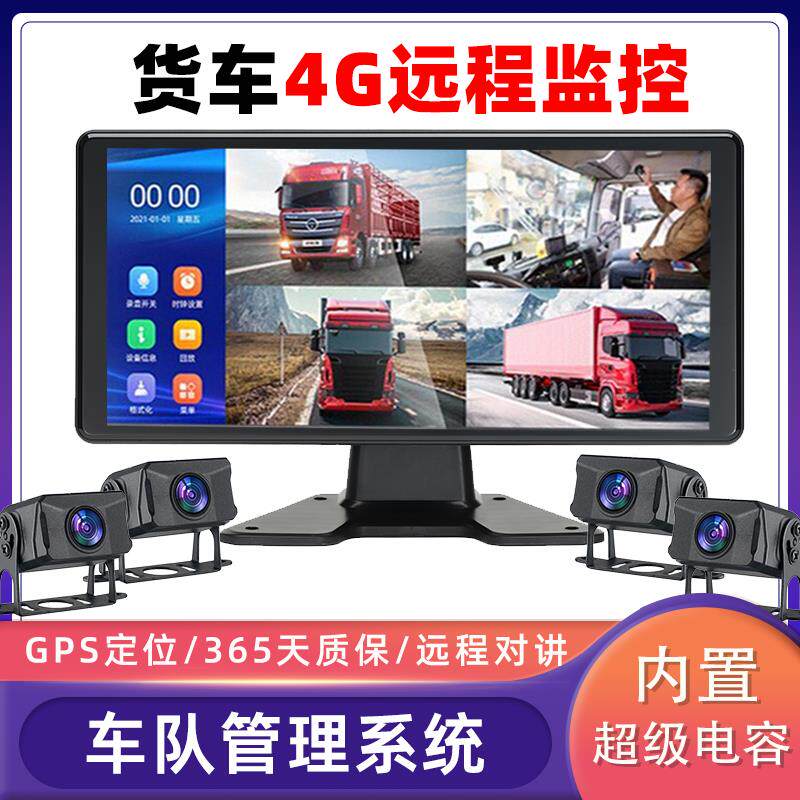 货车行车记录仪远程定位四路监控高清夜视全景24v倒车影像4摄像头