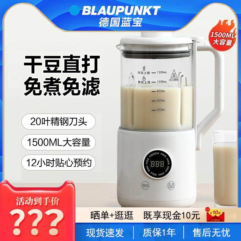 德国蓝宝破壁机豆浆机家用全自动免煮轻音多功能榨汁机新款免滤,厨房电器,破壁机,淘宝优惠券,粉丝福利购,淘宝优惠卷